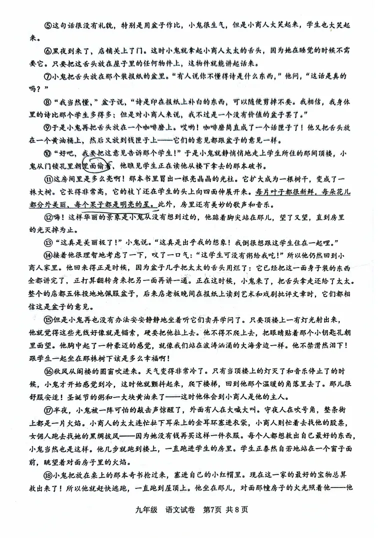 2026深圳实验中学部三月语文试卷真题 第9张