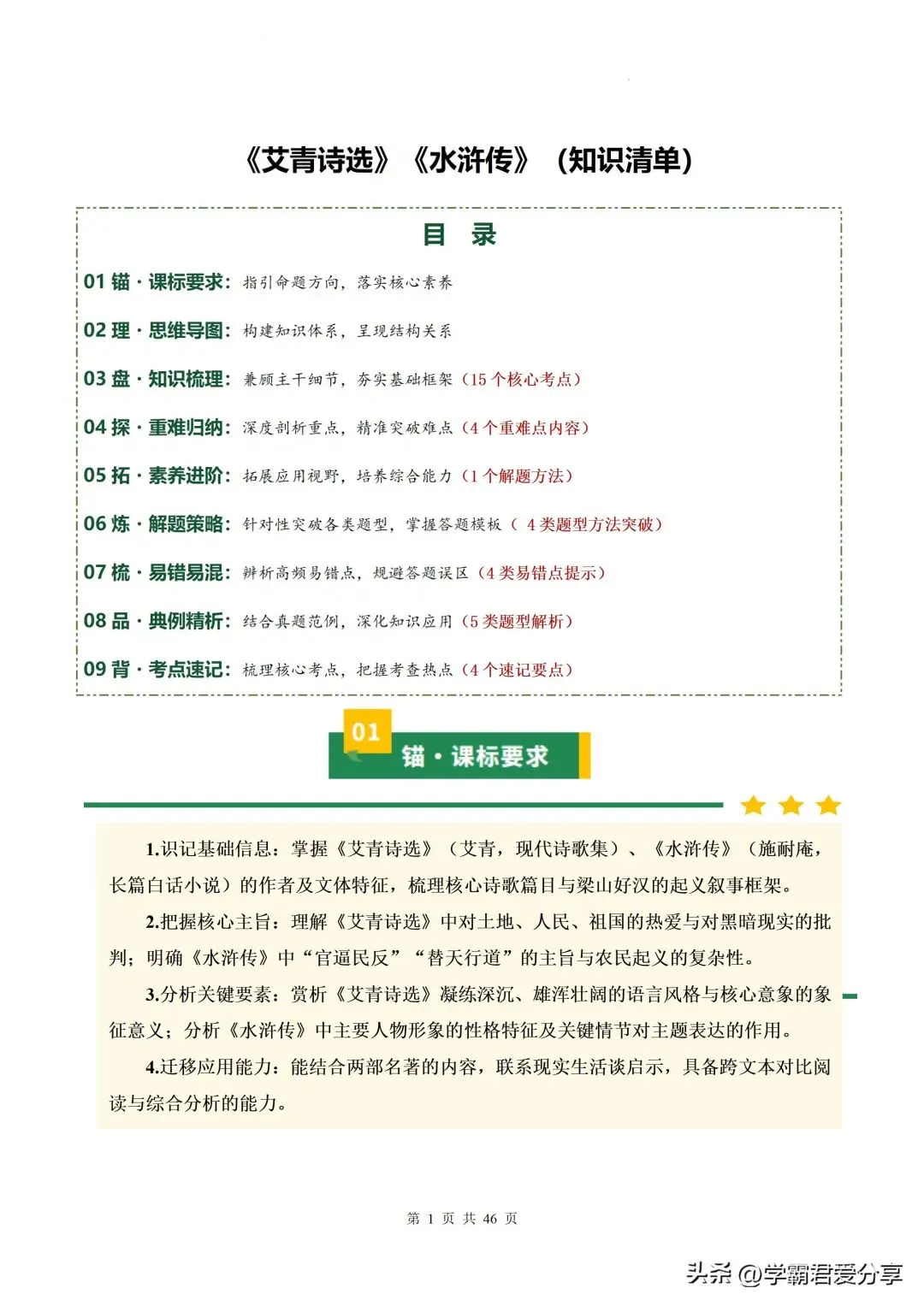 26新中考语文名著《艾青诗选》+《水浒传》讲练测!15个核心考点全掌握! 第2张
