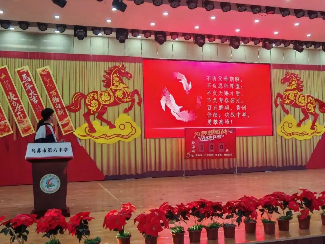 凝心聚力战中考 砥砺奋进向未来——乌苏市教育系统各学校开展百日誓师活动 第27张