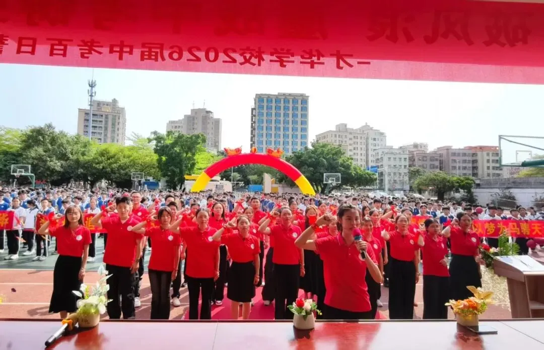 百日砺剑,逐梦中考!我校2026届中考百日誓师大会燃情启幕 第36张