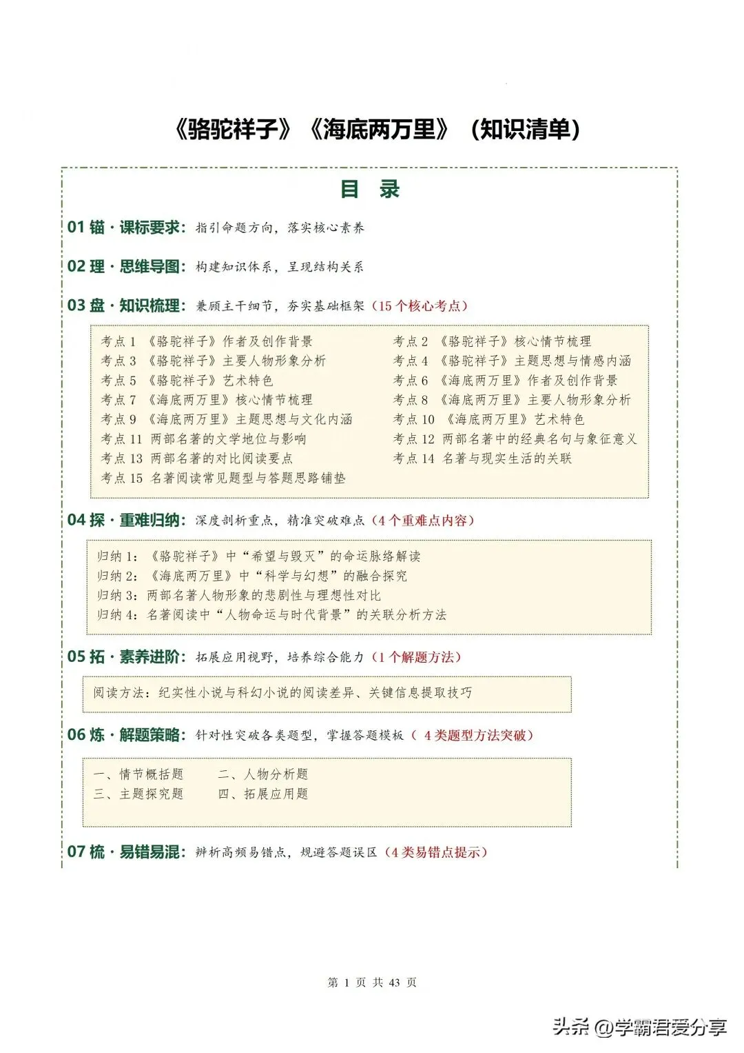 26新中考语文名著《骆驼祥子》《海底两万里》讲练测!15个核心考点全掌握! 第2张
