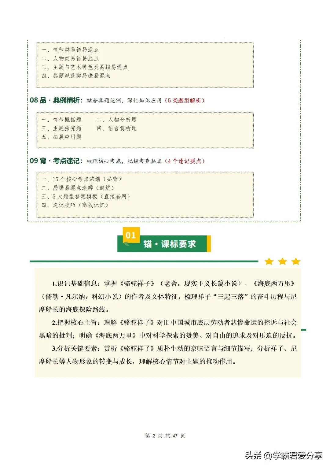 26新中考语文名著《骆驼祥子》《海底两万里》讲练测!15个核心考点全掌握! 第3张