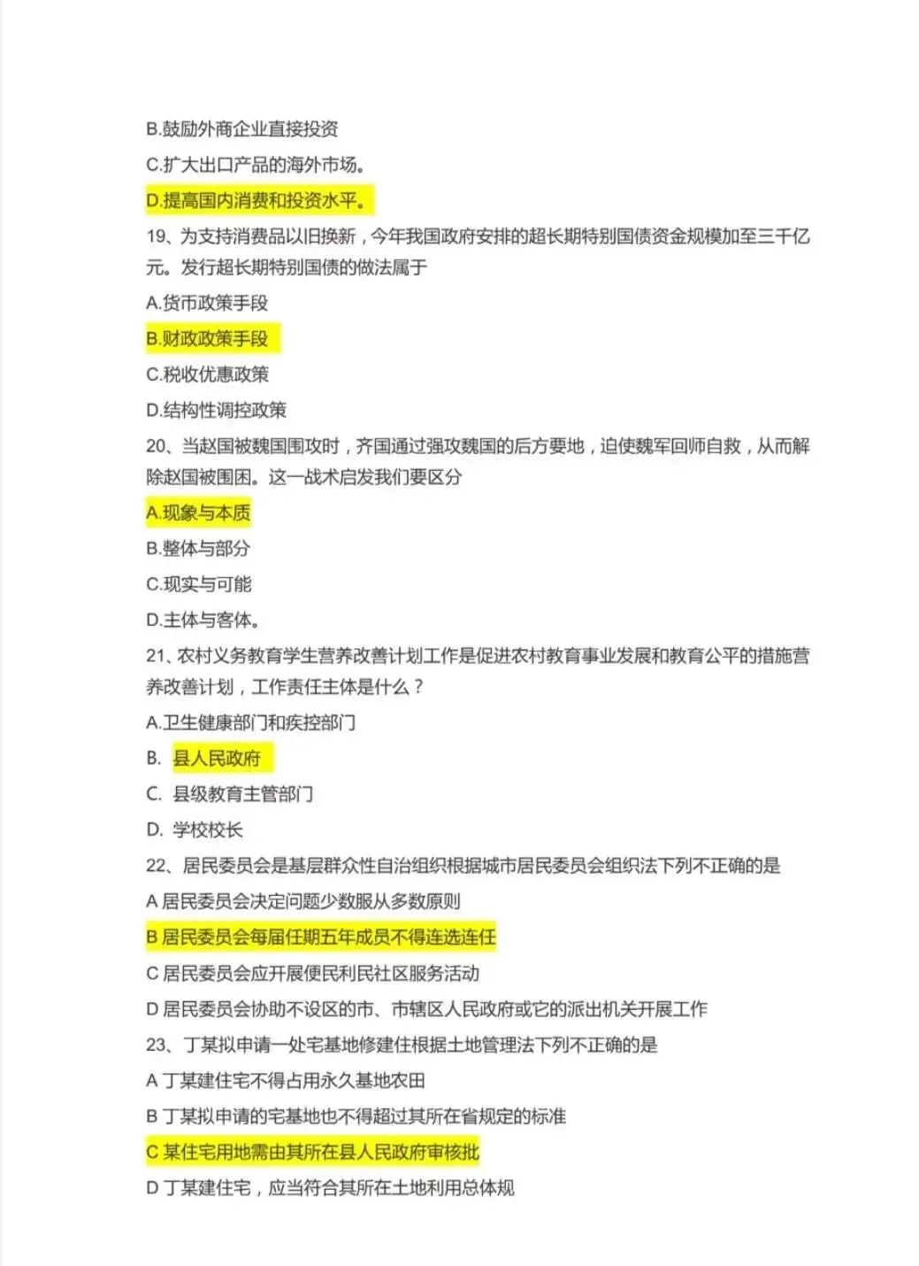 26【山东】三支一扶近9年历年真题及答案解析(15-25年) 第4张