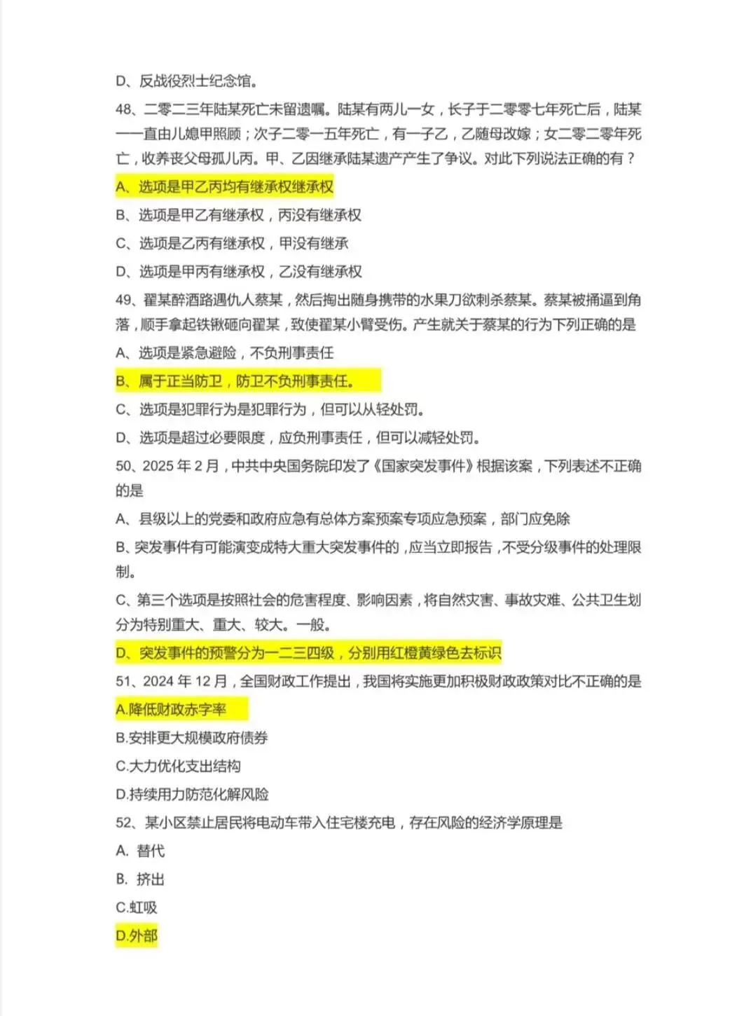 26【山东】三支一扶近9年历年真题及答案解析(15-25年) 第5张