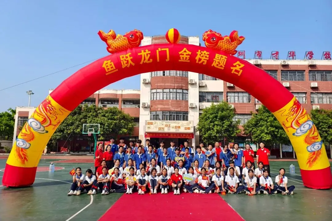 百日砺剑,逐梦中考!我校2026届中考百日誓师大会燃情启幕 第67张