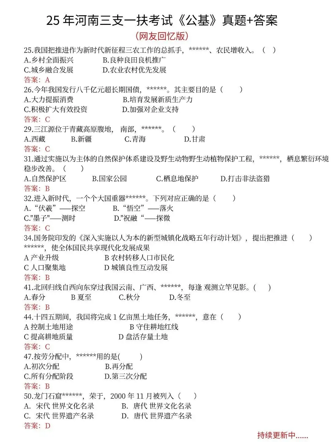 26【河南】三支一扶‖近10年历年真题及答案解析(16-25年) 第3张