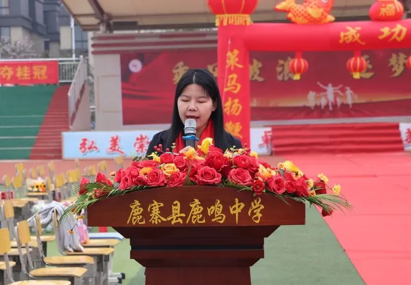 【中考百日誓师】策马扬鞭,逐梦中考!鹿鸣中学2026届中考百日誓师大会燃情启幕 第3张