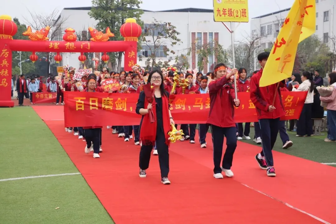 【中考百日誓师】策马扬鞭,逐梦中考!鹿鸣中学2026届中考百日誓师大会燃情启幕 第5张