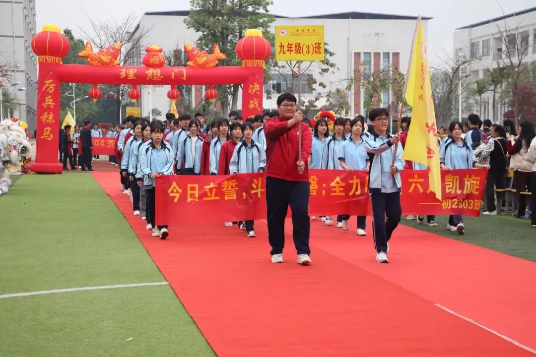 【中考百日誓师】策马扬鞭,逐梦中考!鹿鸣中学2026届中考百日誓师大会燃情启幕 第6张