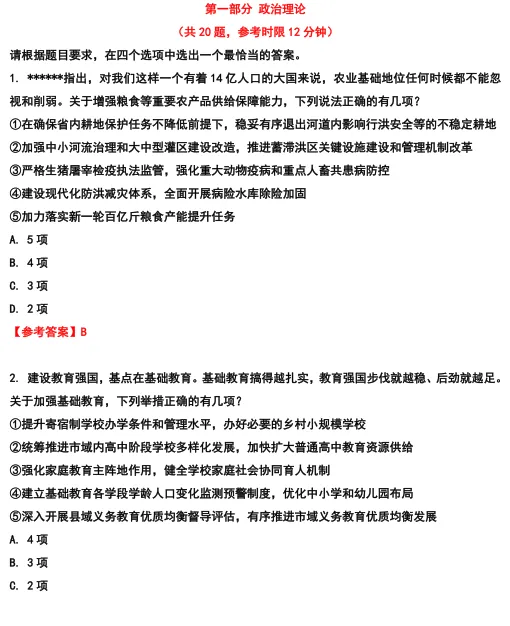 26河北省考行测真题参考答案 第3张