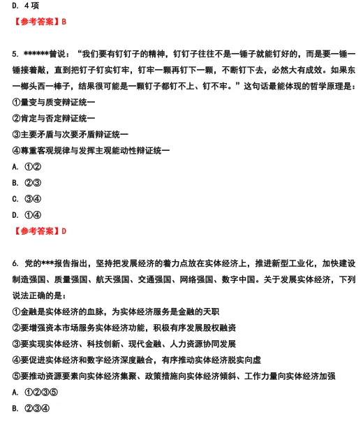 26河北省考行测真题参考答案 第5张