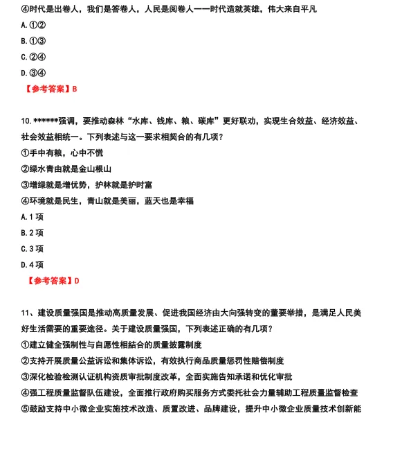 26河北省考行测真题参考答案 第7张
