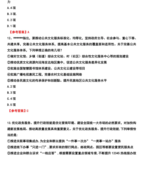 26河北省考行测真题参考答案 第8张