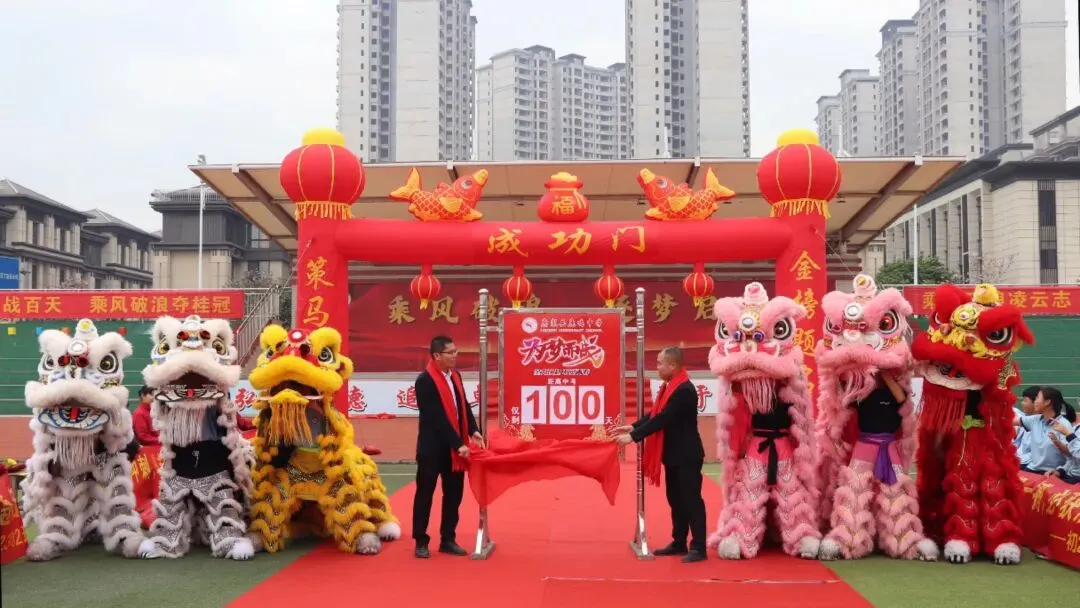 【中考百日誓师】策马扬鞭,逐梦中考!鹿鸣中学2026届中考百日誓师大会燃情启幕 第16张