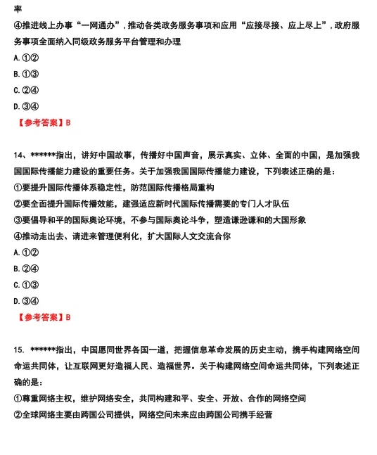 26河北省考行测真题参考答案 第9张
