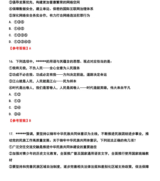 26河北省考行测真题参考答案 第10张