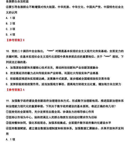 26河北省考行测真题参考答案 第11张