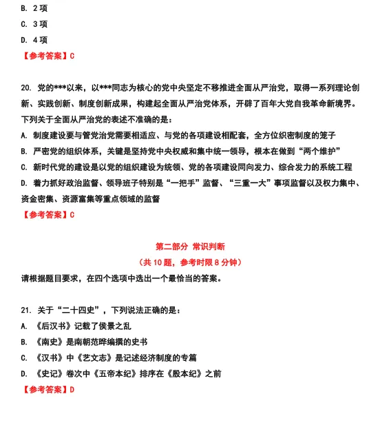 26河北省考行测真题参考答案 第12张