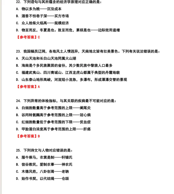 26河北省考行测真题参考答案 第13张