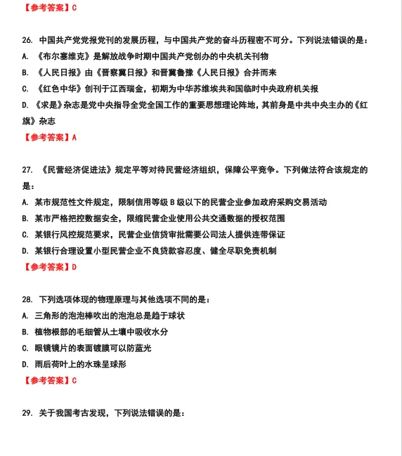 26河北省考行测真题参考答案 第14张