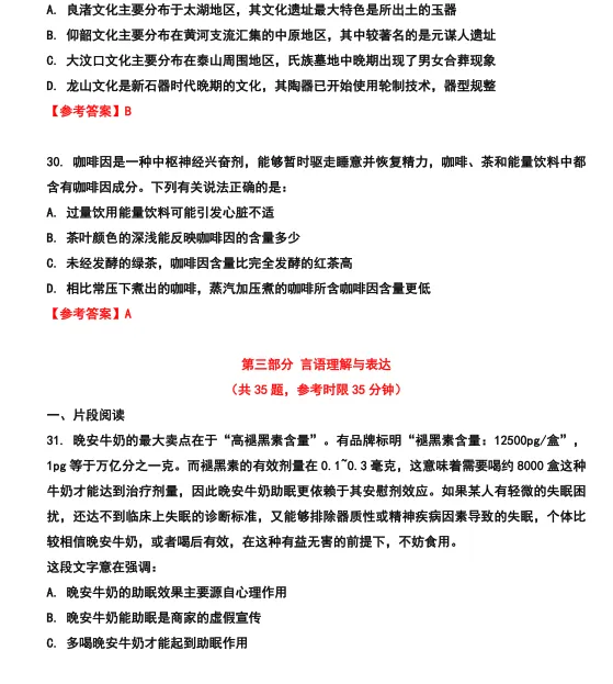 26河北省考行测真题参考答案 第15张