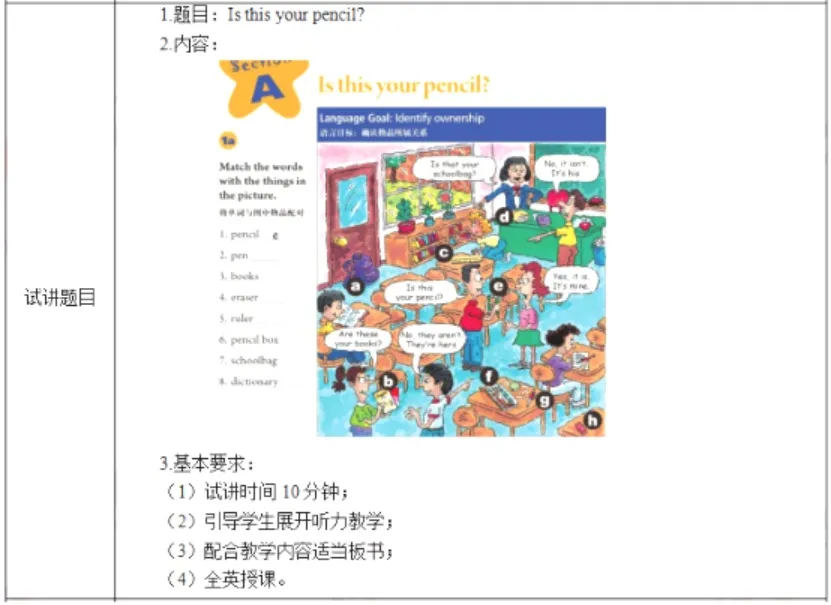 2026年小学英语教师资格证面试真题 第1张