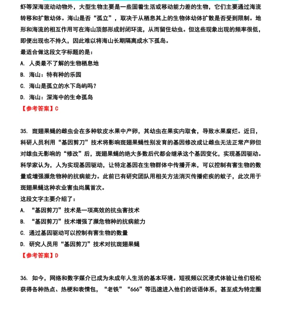 26河北省考行测真题参考答案 第17张