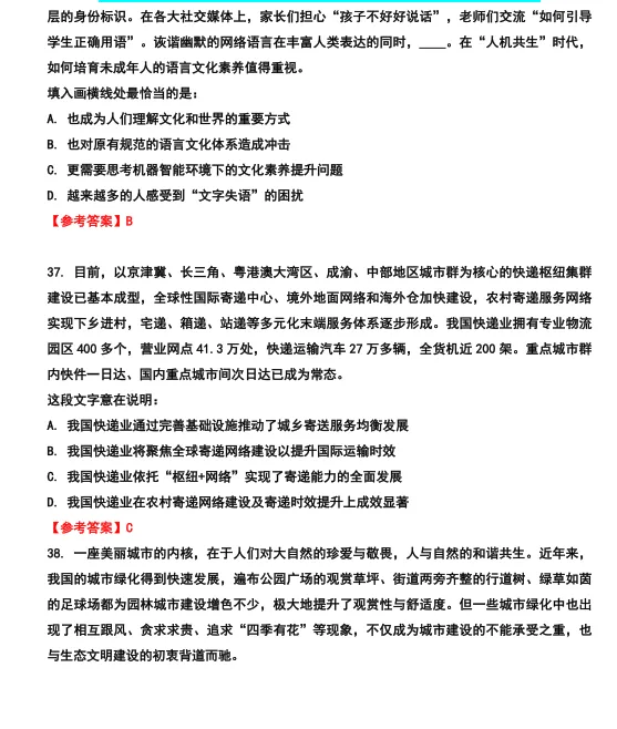 26河北省考行测真题参考答案 第18张