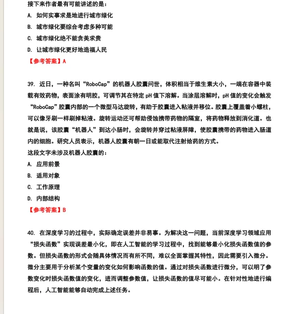 26河北省考行测真题参考答案 第19张