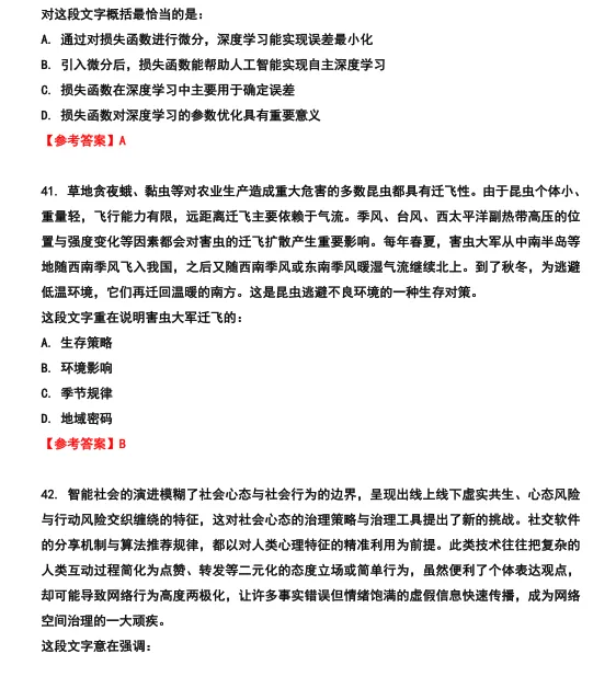 26河北省考行测真题参考答案 第20张