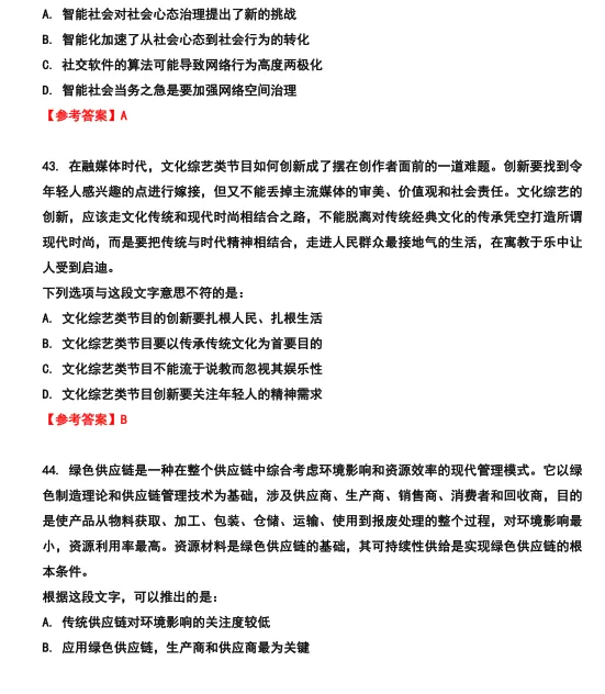 26河北省考行测真题参考答案 第21张