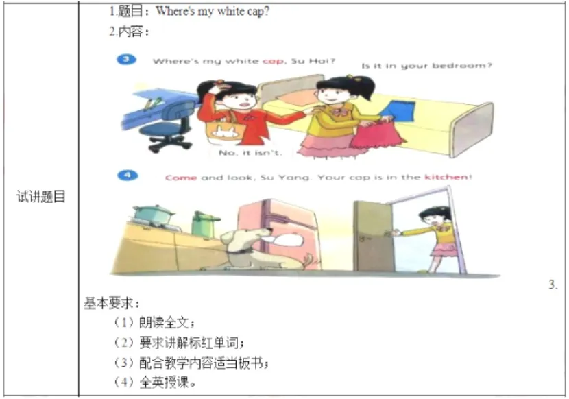 2026年小学英语教师资格证面试真题 第3张