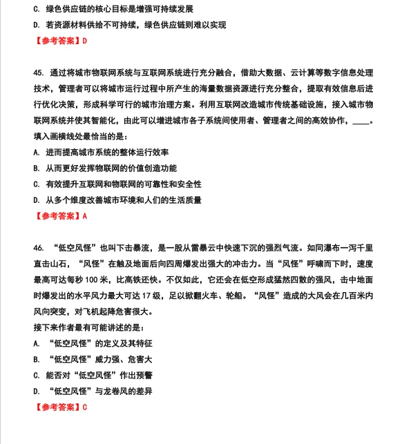 26河北省考行测真题参考答案 第22张