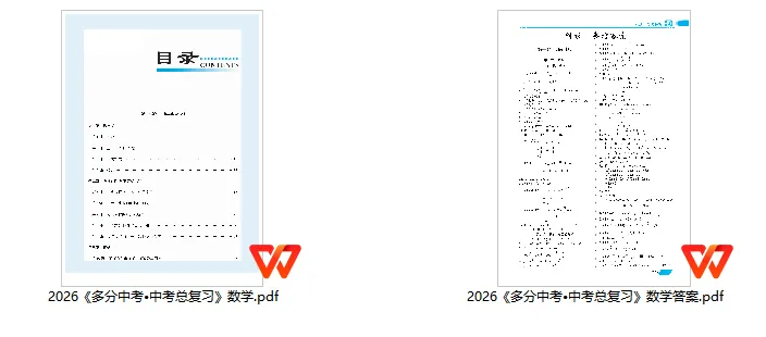 初中数学-2026版《多分中考总复习》数学 第1张