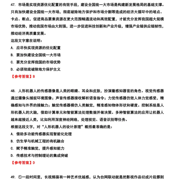 26河北省考行测真题参考答案 第23张