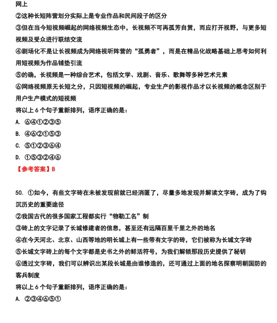 26河北省考行测真题参考答案 第24张