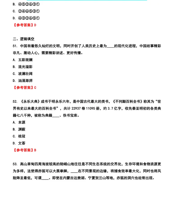 26河北省考行测真题参考答案 第25张
