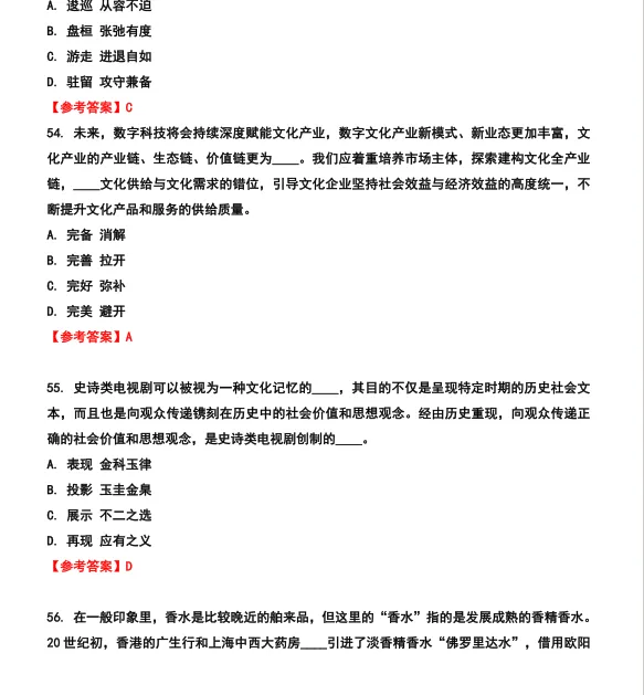 26河北省考行测真题参考答案 第26张