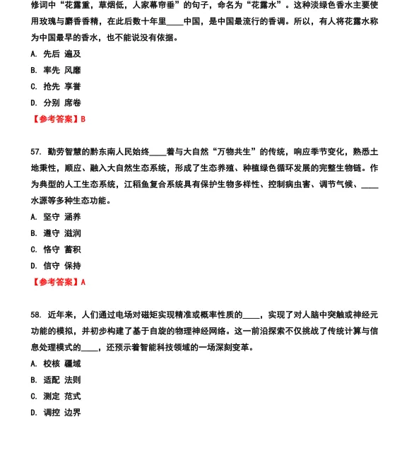 26河北省考行测真题参考答案 第27张