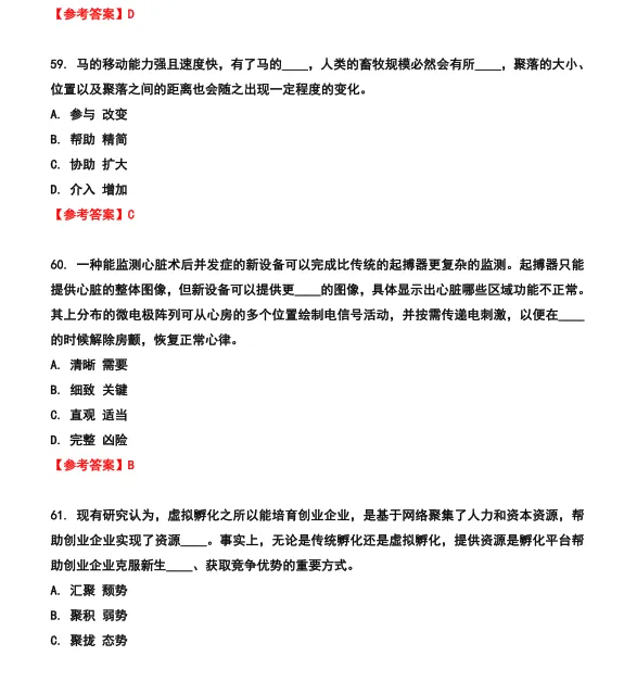 26河北省考行测真题参考答案 第28张