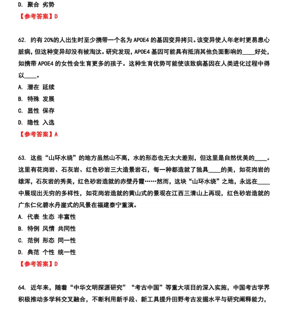 26河北省考行测真题参考答案 第29张