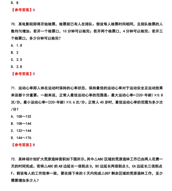 26河北省考行测真题参考答案 第32张