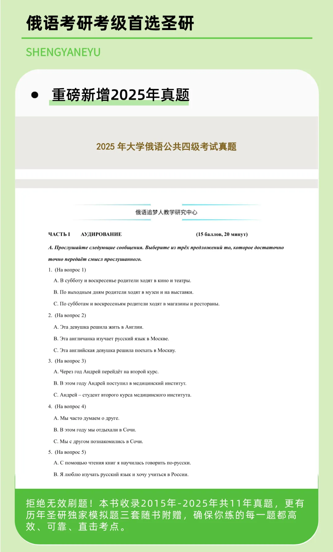 新增2025四级真题!圣研俄语公四历年真题及详细解析全新来袭,你的备考新选择 第2张