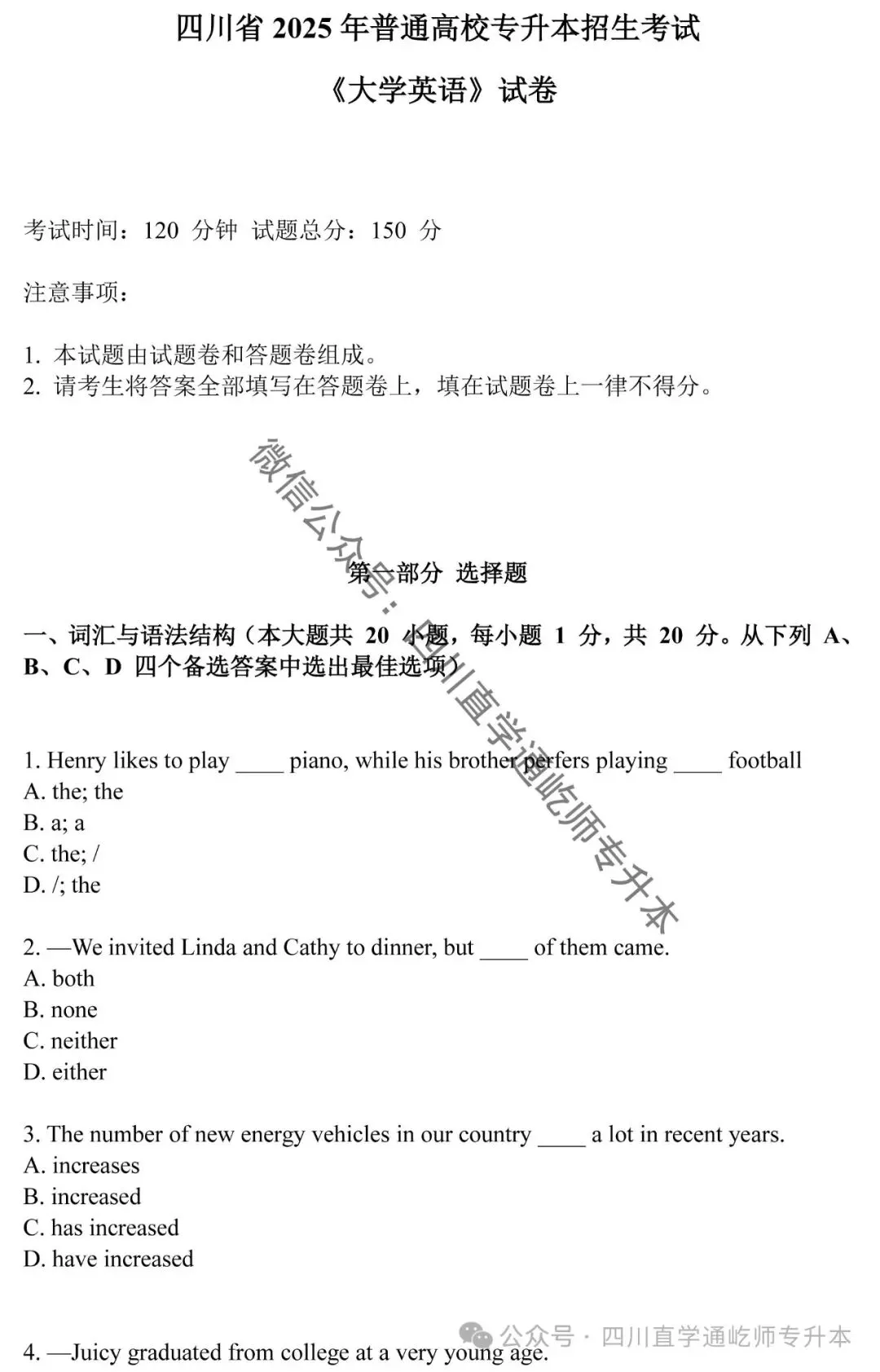 完整版!2025四川专升本大学英语真题及答案 第2张