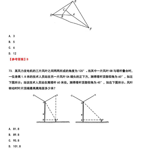 26河北省考行测真题参考答案 第33张