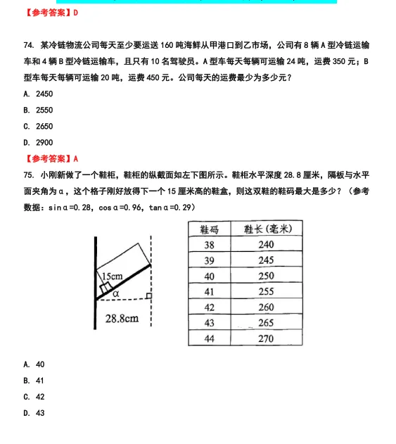 26河北省考行测真题参考答案 第34张