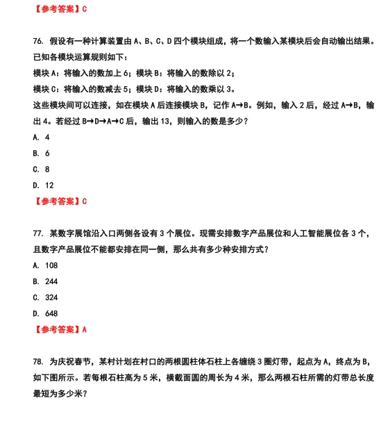 26河北省考行测真题参考答案 第35张