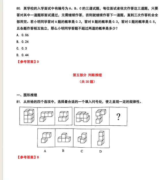 26河北省考行测真题参考答案 第37张