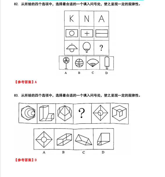 26河北省考行测真题参考答案 第38张