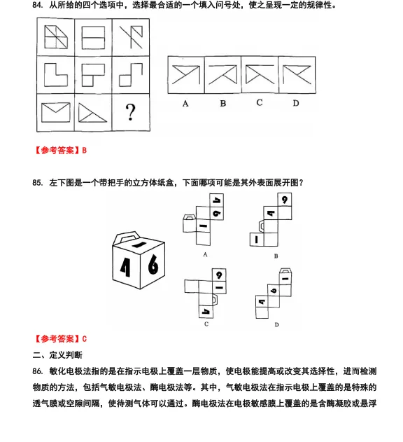 26河北省考行测真题参考答案 第39张